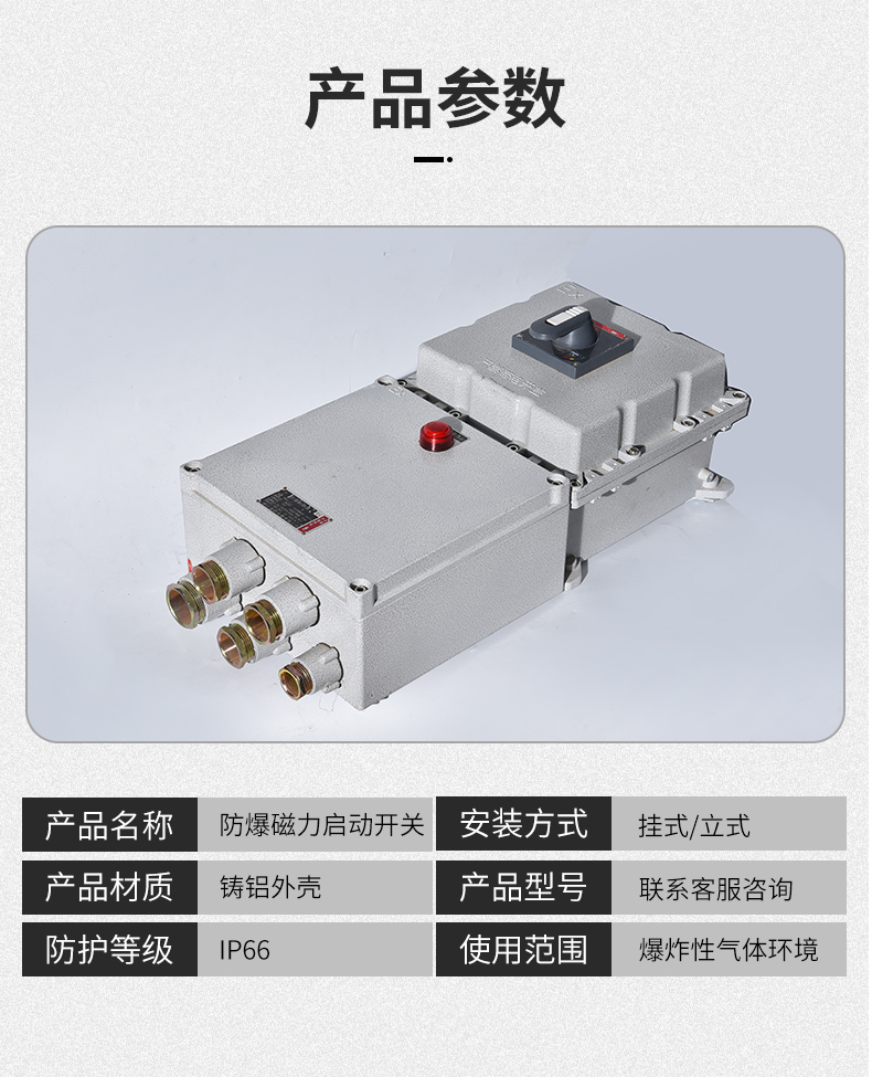 防爆磁力啟動開關詳情_12.jpg