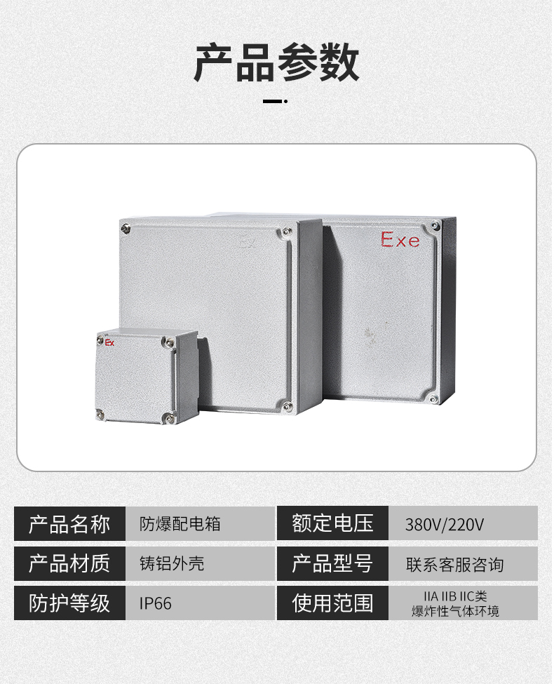 防爆配電箱詳情_12.jpg
